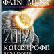 Φαινόμενα τ. 61, 30/12/2011