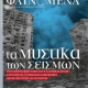 Φαινόμενα τ. 84 (15/6/2012)