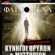 Φαινόμενα τ. 156, 30/11/2013