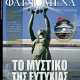 Φαινόμενα τ. 157, 7/12/2013