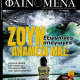 Φαινόμενα τ. 159, 21/12/2013