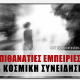 Επιθανάτιες Εμπειρίες και Κοσμική Συνείδηση