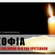 Σοφία, η ξεχασμένη θεά των χριστιανών
