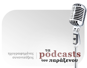 podcasts_paraxenou