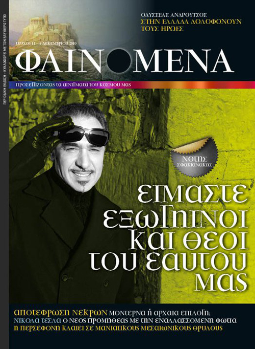 fainomena11