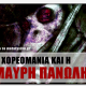 Η Χορεομανία και η Μαύρη Πανώλη