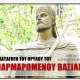 Η καταγωγή του θρύλου του Μαρμαρωμένου Βασιλιά