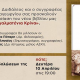 “Αγαλματένια Κρίνα”, παρουσίαση στις 10/4 στην ΕΣΗΕΑ